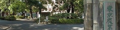 东京农业大学：东京农业大学
